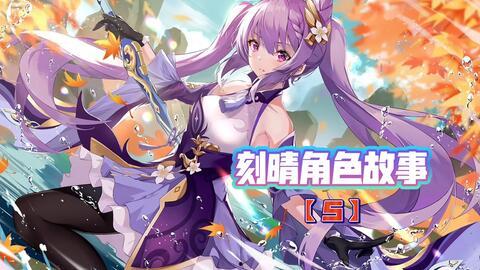 原神爆料谢刻晴视频在线观看,神秘女侠初露锋芒，在线观看揭秘！  第2张